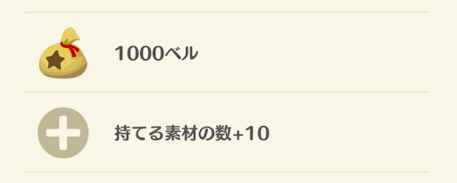 キャンパーレベル上昇で所持枠が増加