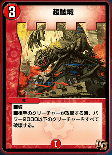 デュエプレ＿超鯱城