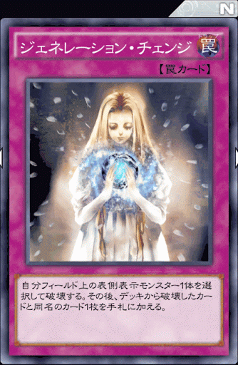 ジェネレーション・チェンジ