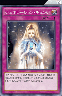 ジェネレーション・チェンジ