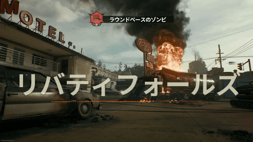 リバティフォールズ