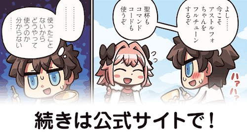 fgo-マンわか129話