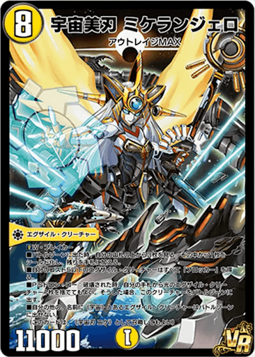 宇宙美刃（コスモビューティー） ミケランジェロ