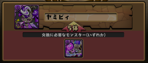 ヤミピィ交換所