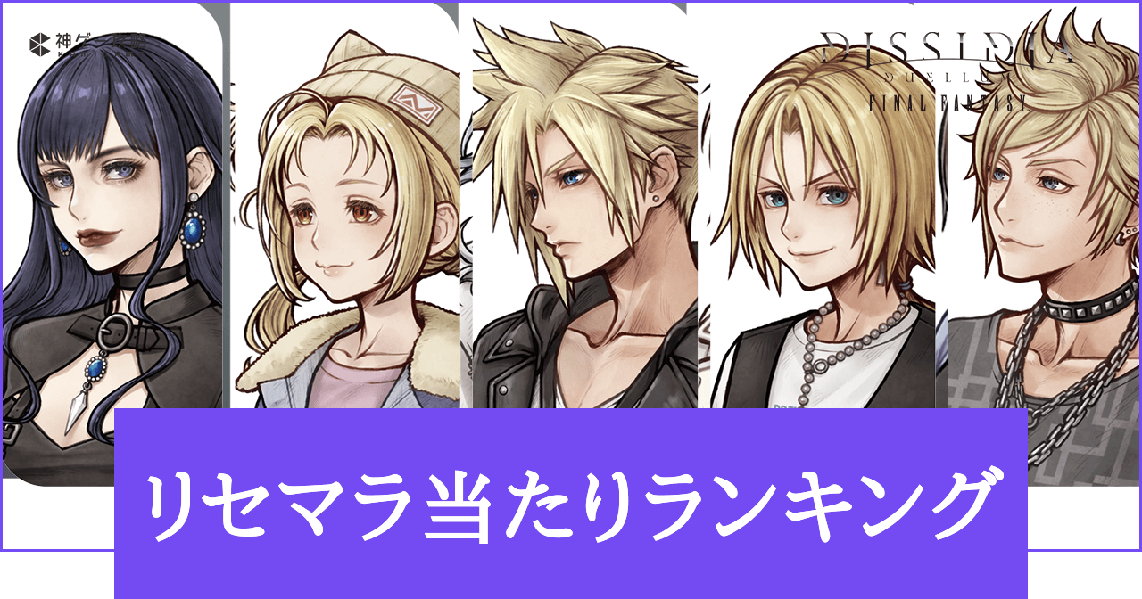 リセマラ当たりアビリティランキング