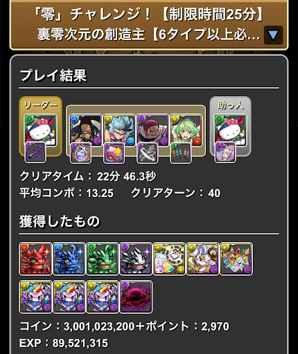 裏零次元/零チャレンジ-アルジェキティパーティ