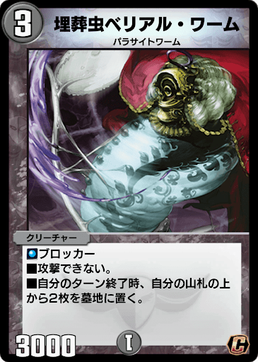 埋葬虫ベリアル・ワーム