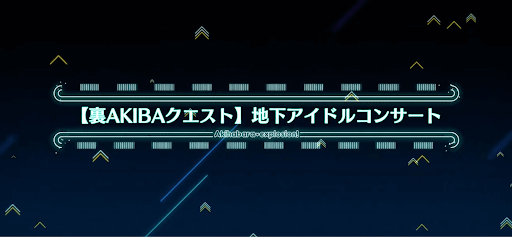 fgo-アキハバラエクスプロージョン_裏アキバ16