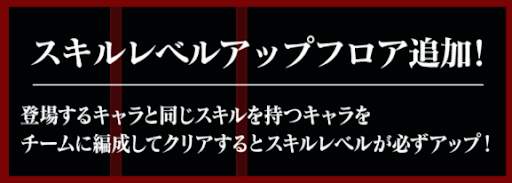 fateスキルレベルアップ