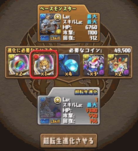 超転生オロチ進化素材