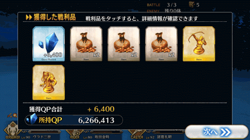 fgo-目覚めの大地 超級ドロップ