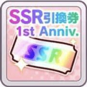 SSR引換券のおすすめ交換サポカと使い方｜5周年