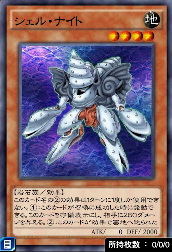 シェル・ナイト