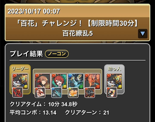 百花繚乱5(百花チャレンジ)-ウルフデイトナ