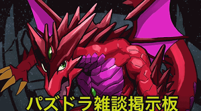 パズドラ雑談掲示板