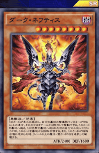 ダーク・ネフティス