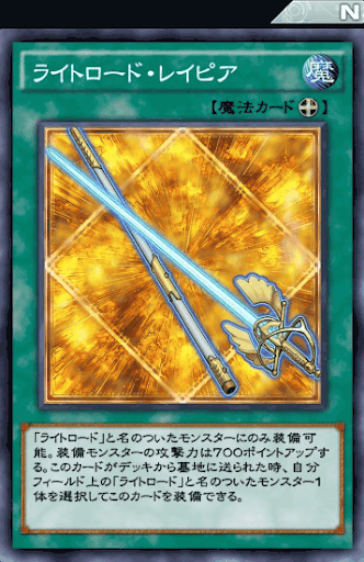 ライトロード・レイピア