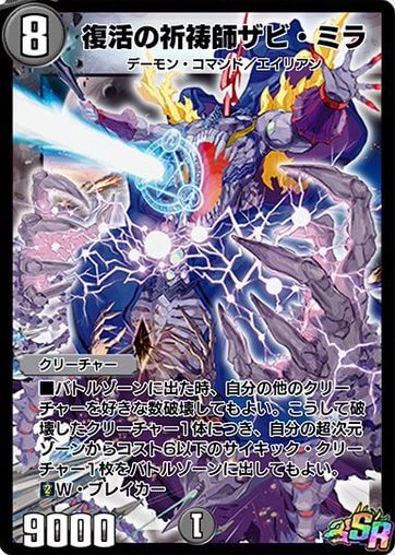 復活の祈祷師ザビ・ミラ