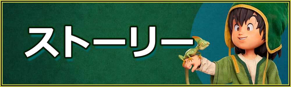 DQ7R_h2_ストーリー