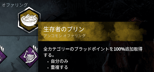 生存者のプリン