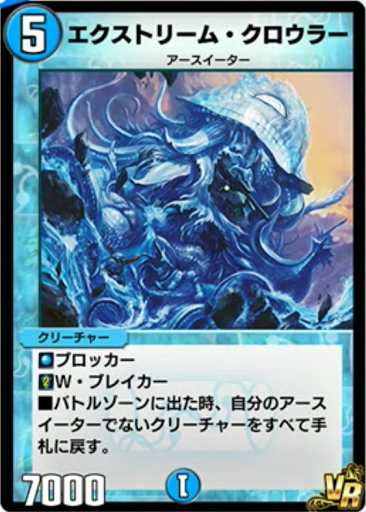 デュエプレ＿エクストリーム・クロウラー