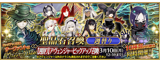 3月週替りPUアヴェンジャー