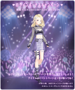 ログインボーナス