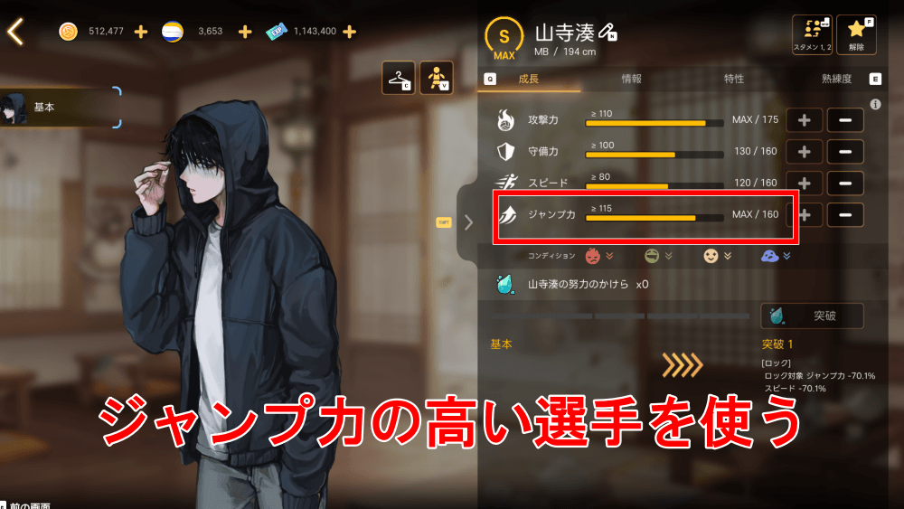 ジャンプ力を上げてブロックで防ぐ