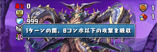 ザッハーク降臨＿コンボ吸収