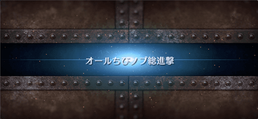 fgo-ぐだぐだ計画危機一髪リミックス_おまけ6