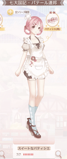 スイートなパティシエ