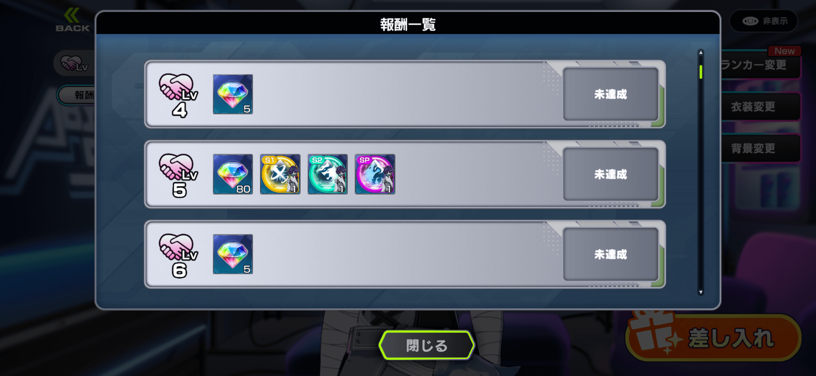 ランカー面会の報酬で入手