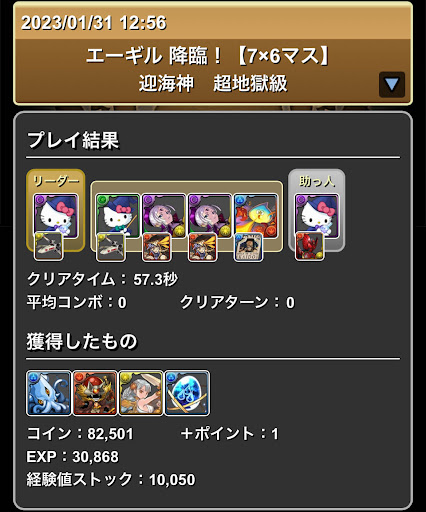 エーギル6スキップ-ダンボ17