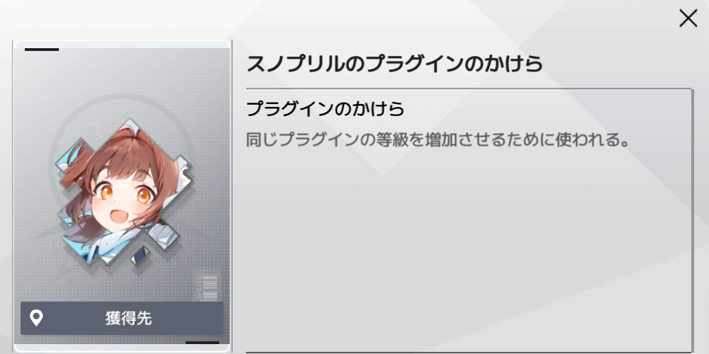 プラグインのかけら