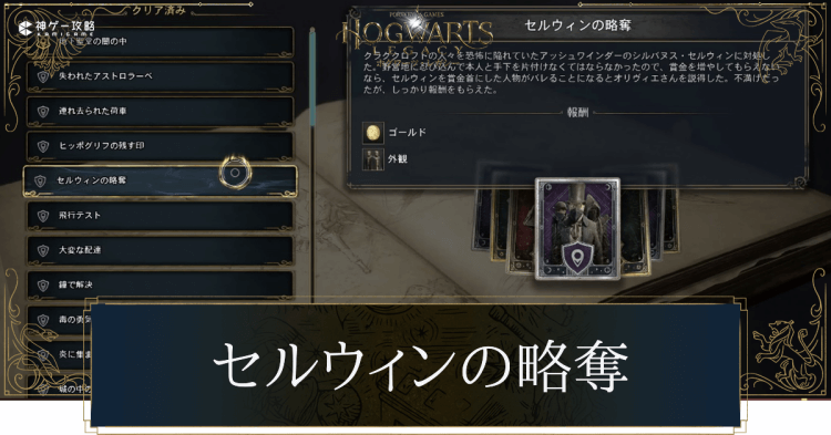 セルウィンの略奪