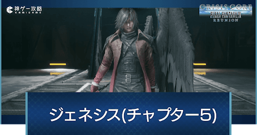 ジェネシス1回目