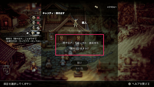 聞き出すために必要な要素1