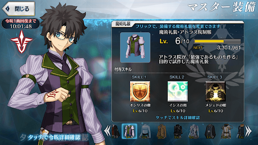 fgo-アトラス院制服　詳細