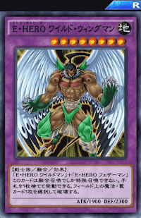 E・HEROワイルド・ウィングマン