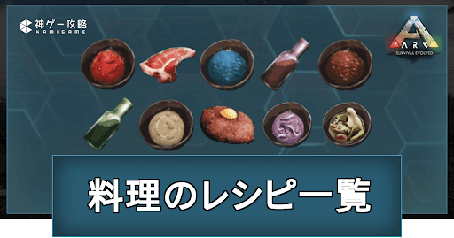 料理のレシピ一覧