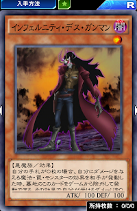 インフェルニティ・デス・ガンマン