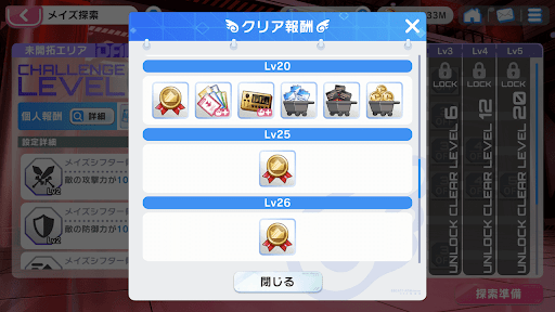 脅威度20のクリアを目指せば良い