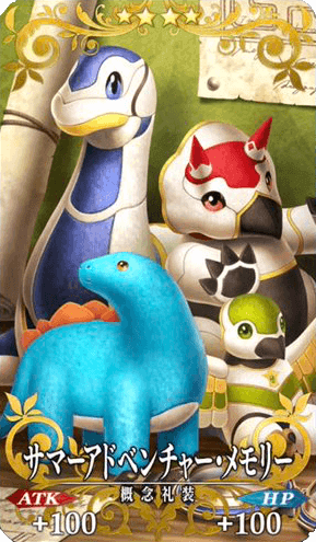 サマーアドベンチャー・メモリー