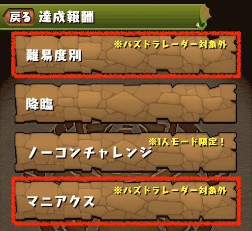 達成報酬の確認方法2