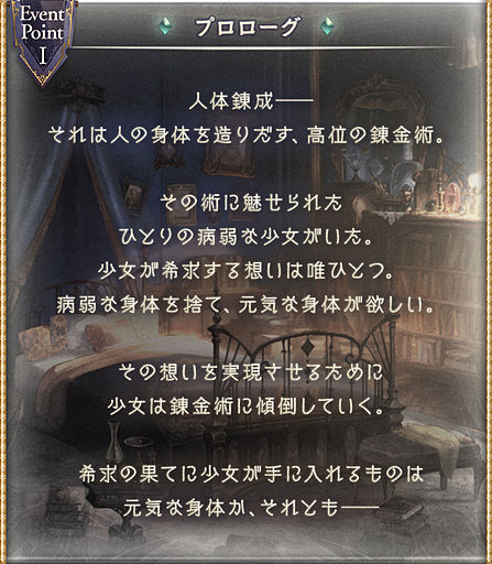 イベントストーリー