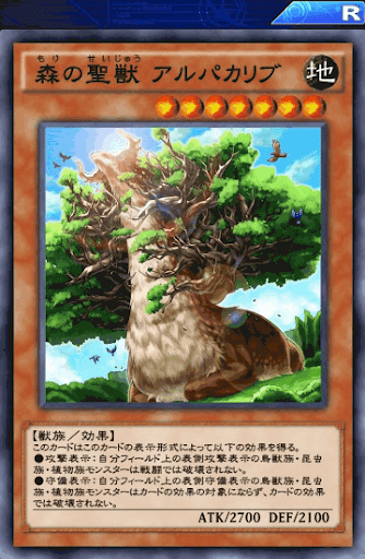 森の聖獣アルパカリブ