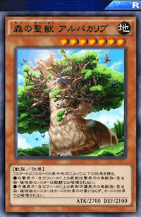 森の聖獣アルパカリブ