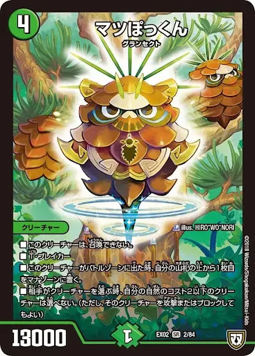 デュエプレ＿マツぽっくん