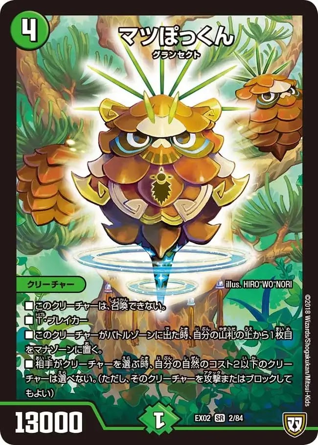 デュエプレ＿マツぽっくん