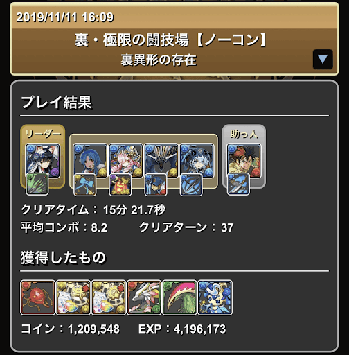 裏異形-ミナカココ